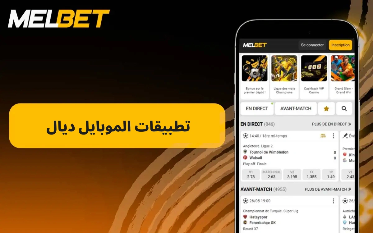 تقدم شركة MelBet تطبيقًا للهواتف المحمولة