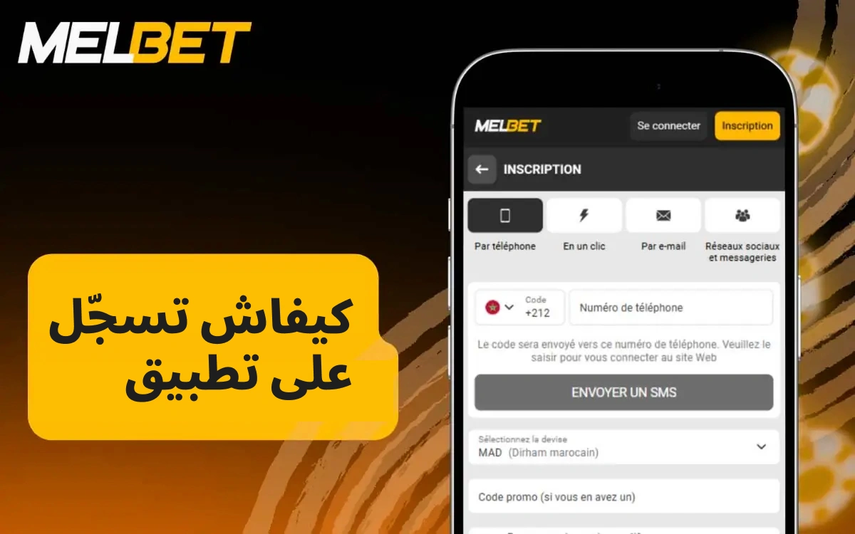 التسجيل في تطبيق MelBet